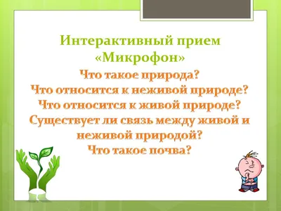 Неживая природа, страница 53. Воспитателям детских садов, школьным учителям  и педагогам - Маам.ру