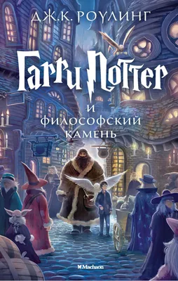 Подборка книг: «Вселенная Гарри Поттера»