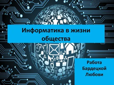 информатика / смешные картинки и другие приколы: комиксы, гиф анимация,  видео, лучший интеллектуальный юмор.