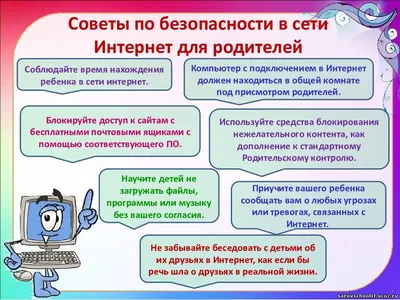 Безопасный интернет | МАДОУ "Детский сад "Колобок"