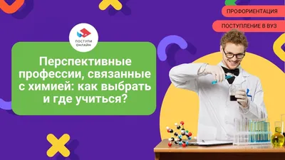 Специальности химиков с высокими зарплатами