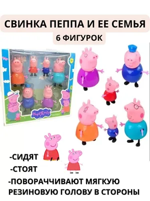 Игровой Набор"Свинка Пеппа и ее семья" (ID#1904677778), цена: 285 ₴, купить  на 