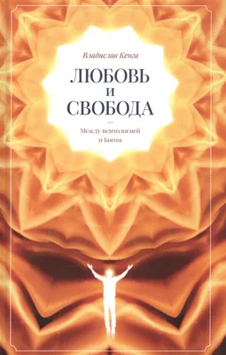 Весь это джакч. Том 3. Любовь и свобода. Лазарчук А.Г. - купить книгу с  доставкой | Майшоп