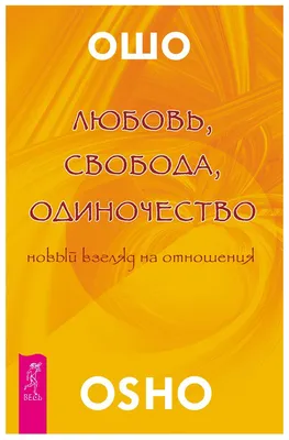  - Свобода или Любовь | Истомина О. | 978-5-517-05284-1 |  Купить русские книги в интернет-магазине.