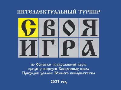 Своя игра, часть 2: как попасть на съемки зрителем и как стать участником  игры | Записки телеманьяка-эрудита | Дзен