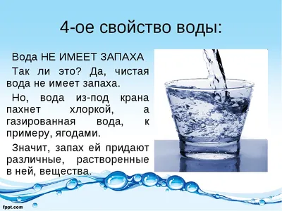 Презентация "Удивительные свойства воды"