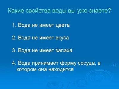 Занимательные опыты и эксперименты для детей 7-8 лет. Удивительные свойства  воды – купить по цене: 117,90 руб. в интернет-магазине УчМаг