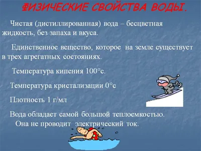 Цикл презентаций о воде: "Необыкновенная живая вода", "Химические свойства  воды", "Какие еще тайны скрывает вода"