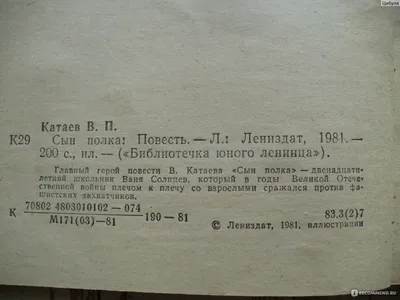 Книга Искатель Сын полка купить по цене 242 ₽ в интернет-магазине Детский  мир