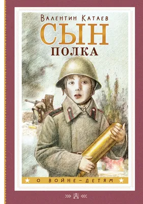 Сын полка, 1946 — описание, интересные факты — Кинопоиск