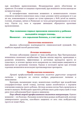 Менингит: причины, симптомы и лечение в статье инфекциониста Александров П.  А.