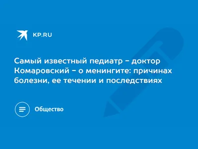 Прививка от Мракобесия on Instagram: "Менингит - инфекционное заболевание,  при котором происходит воспаление оболочек головного и спинного мозга.  Вызываться он может довольно широким кругом возбудителей - тут тебе и  бактерии, и вирусы,