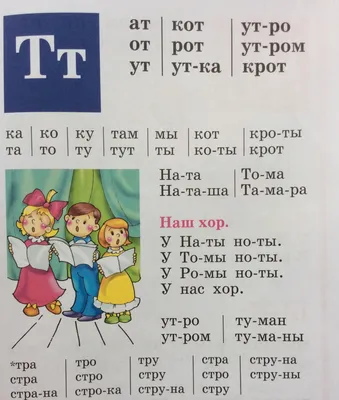 Учимся читать (5). Буква Т. | Блог Оксаны Бычкуновой