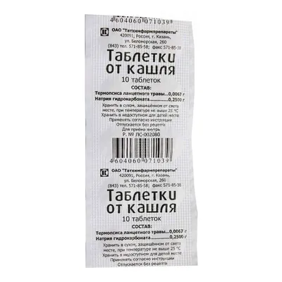 Купить Таблетки от кашля таб 30 шт (натрия гидрокарбонат+термопсиса  ланцетного трава) по выгодной цене в ближайшей аптеке. Цена, инструкция на  лекарство, препарат