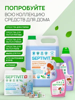 Таблетки для посудомоечной машины 30 штук NEW - SEPTIVIT - SEPTIVIT