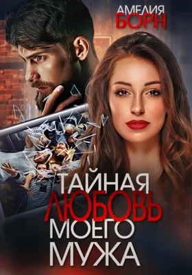 Тайная любовь (TV Series 2013-2013) - Постеры — The Movie Database (TMDB)
