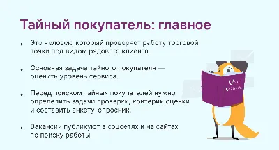 Тайный покупатель — О2Медиа