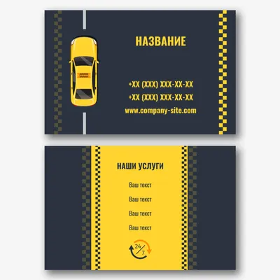 Визитка "Такси" - 4 Декабря 2016 - PSD исходники