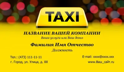 Визитки, печать визиток, разработка дизайна визиток, визитки для такси  (ID#1518862605), цена: 100 ₴, купить на 