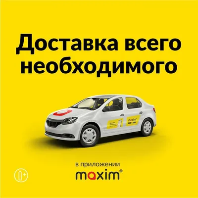 Стать водителем такси «Максим», условия работы в «Максим», сколько  зарабатывают водители такси «Максим» -  - 74.ру