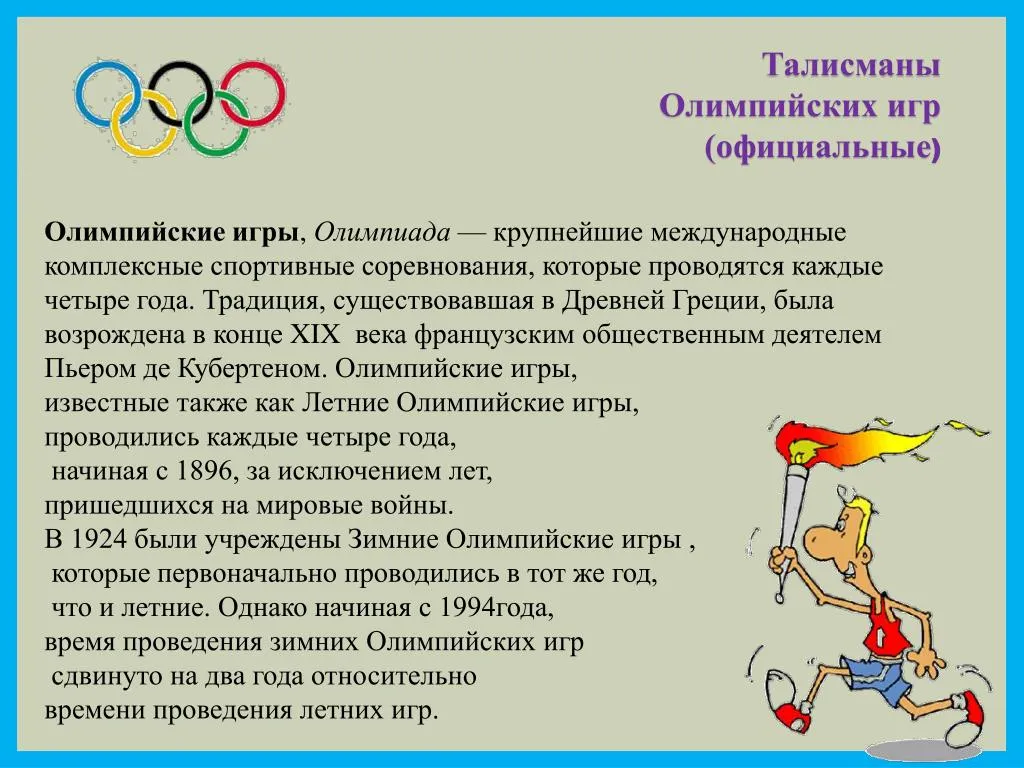 Why olympic games are important. Олимпийские игры соревнования. Пожелания на Олимпийские игры. Олимпийские игры – крупнейшие международные комплексные спортивные.