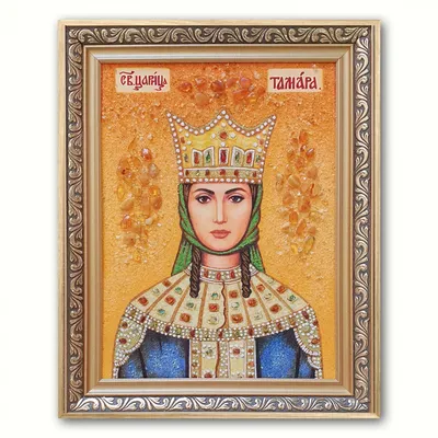 Икона Святая царица Тамара (Дивеевская икона)