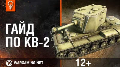 КВ-2 Звезда 1/35 | Пикабу