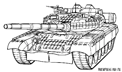 Раскраска Танк Т-90 распечатать или скачать