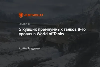 World of tanks обои для телефона, HD заставки и картинки на экран  блокировки 720x1280 | Akspic