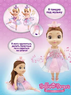 Кукла Танцующая Балерина темные волосы свет звук 45см Ballerina Dreamer  408579 Funky toys - купить оптом от 3 727,49 рублей | Урал Тойз