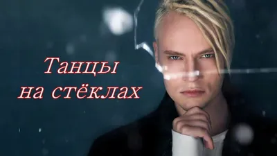 SHAMAN (Ярослав Дронов) "Танцы на стёклах" в 2023 г | Лёгкая музыка,  Медитационная музыка, Танцы