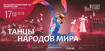 Танцы народов мира. Ансамбль Гаскарова | билеты на концерты в Ставрополе  2023 | 😋 