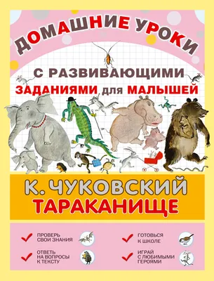 Тараканище . – 