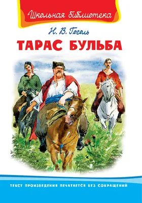 Въезд в Сечь. Иллюстрация к повести Н.В. Гоголя «Тарас Бульба» / Герасимов  Александр Михайлович