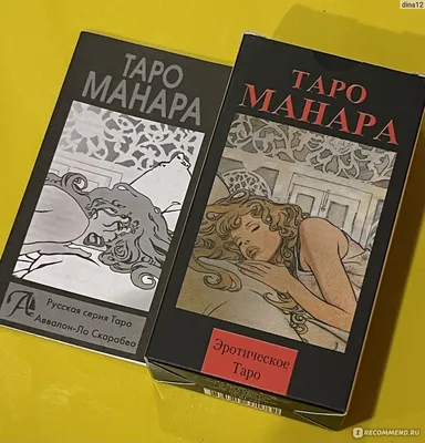 Основное краткое значение Таро Манара Влюбленные | канал о таро и эзотерике  @tarotartem | Таро, Карты таро, Влюбленные