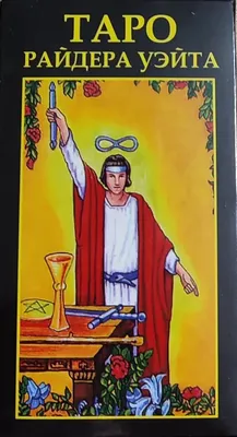 Таро Райдера-Уэйта Классическое | Classic Waite Tarot in Russian | eBay