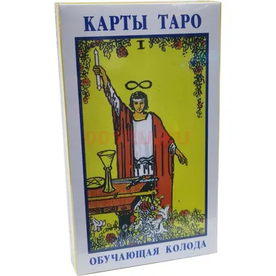 Что означают символы Таро? Узнайте секреты Таро! | Александр МАГ | Дзен