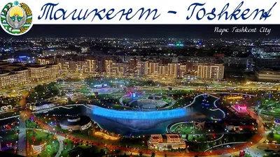 Путешествие по Узбекистану (с переездами на поездах, отправлением из  Ташкента, 6 дней + авиа) - Туры в Узбекистан из Москвы