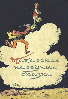 Рисунок Иллюстрация к татарской народной сказке Башмаки №191329 - «Сказки  родного края» ( - )