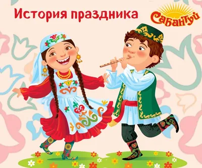 Традиции татарского народа 💥: особенности быта, обычаи, культура татар —  