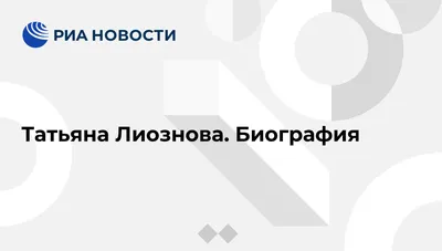 К 50-летнему юбилею фильма выпускницы ВГИКа Татьяны Лиозновой «Семнадцать  мгновений весны»