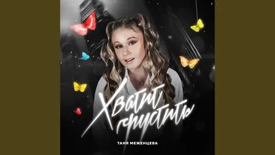 Таня Меженцева - Победа на Девичник Teens | Выпуск 14 | Влог 3 сезон (6+) -  YouTube