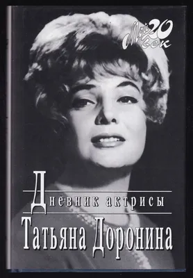 Татьянин день - Окуневская Татьяна Кирилловна. Доставка по России -  SHOP-RE-BOOKS - магазин прочитанных книг