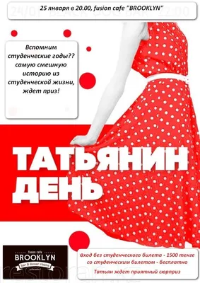 Поздравления в Татьянин день 25 января в открытках, стихах и прозе | РБК  Украина