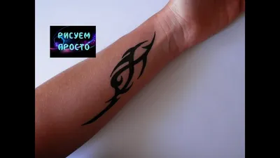 Как сделать ТАТУ НА РУКЕ гелевой ручкой/498/How to make a TATTOO on the  HAND with a gel pen - YouTube