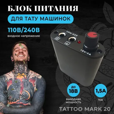 Блок питания для тату машинок Tattoo Mark 20 - купить с доставкой по  выгодным ценам в интернет-магазине OZON (427189664)