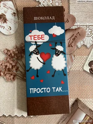 Открытка Тебе! Просто так! Но от души!