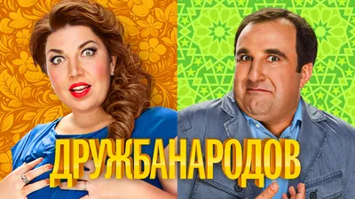 Однажды в России. Лучшее смотреть онлайн все сезоны сериала в хорошем HD  качестве