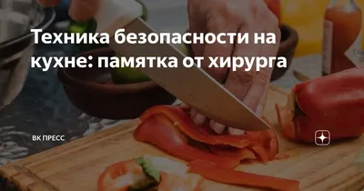 Техника безопасности при кулинарии - презентация онлайн