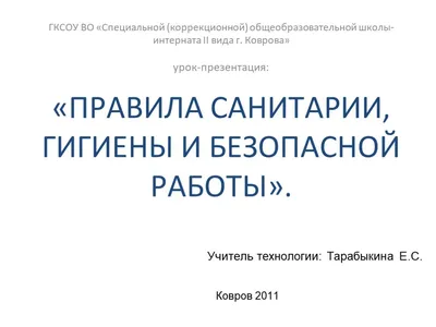 Презентация на тему: "Техника безопасности при проведении кулинарных работ  к содержанию.". Скачать бесплатно и без регистрации.